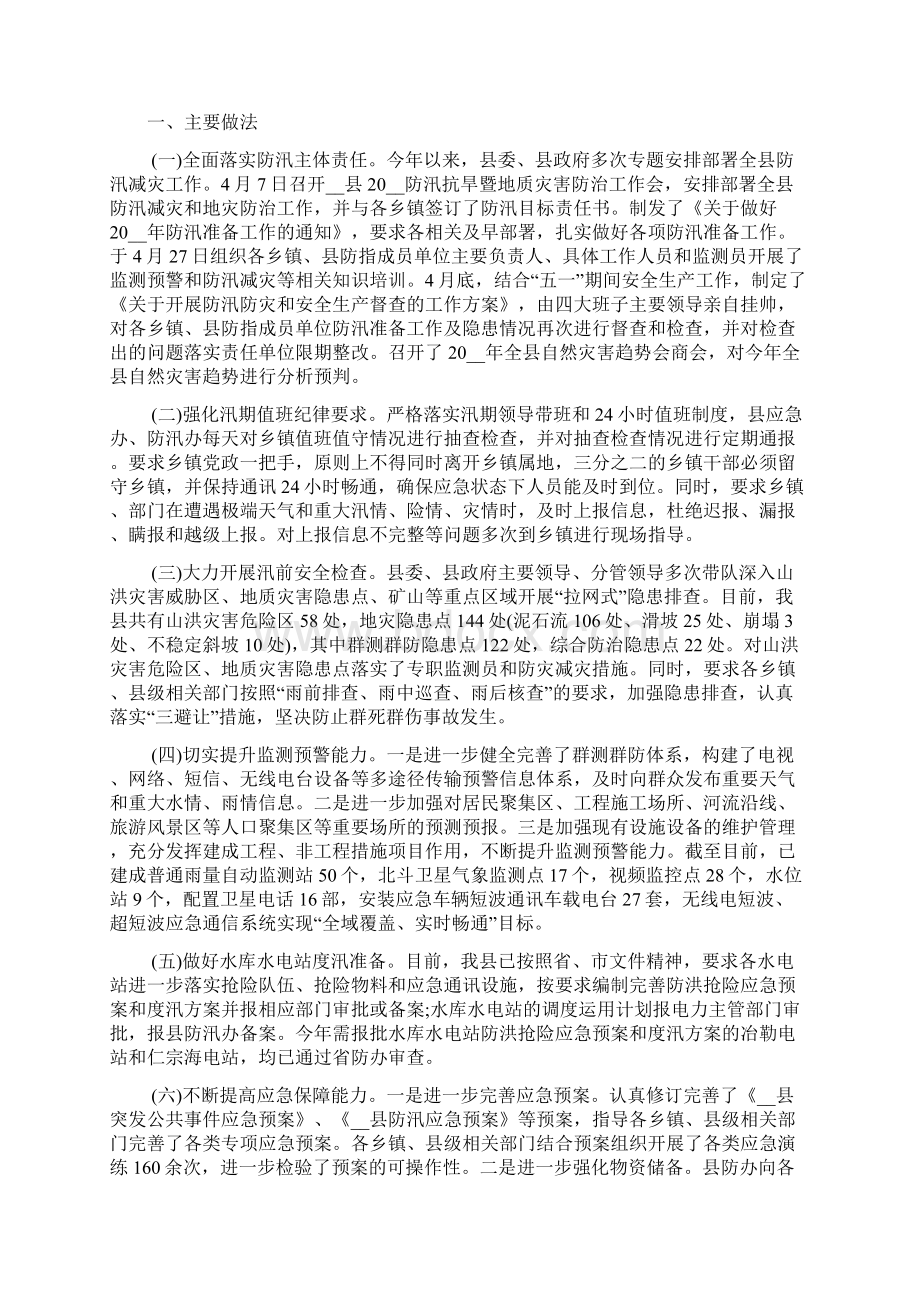 暴雨受灾情况工作总结Word下载.docx_第3页