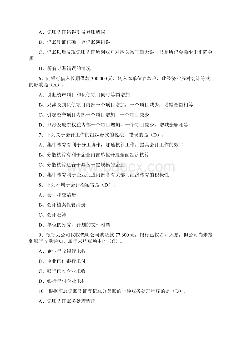 山东会计继续教育基础会计新李晋考试题.docx_第2页