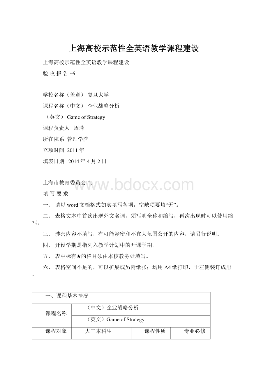 上海高校示范性全英语教学课程建设.docx_第1页