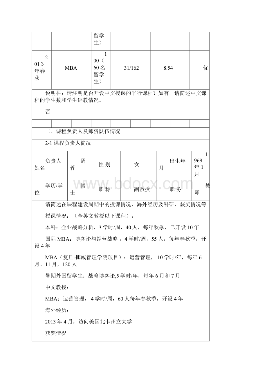 上海高校示范性全英语教学课程建设.docx_第3页