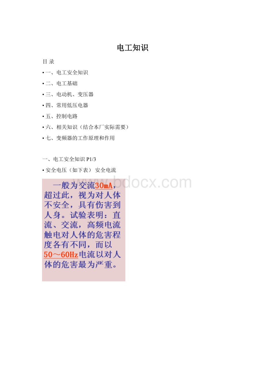 电工知识Word文档下载推荐.docx