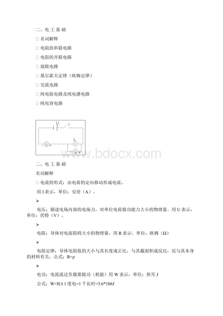 电工知识.docx_第3页