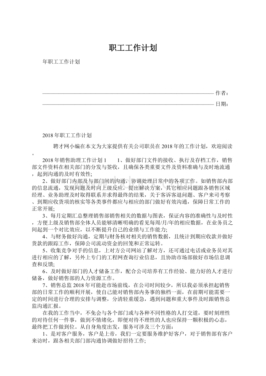 职工工作计划.docx_第1页