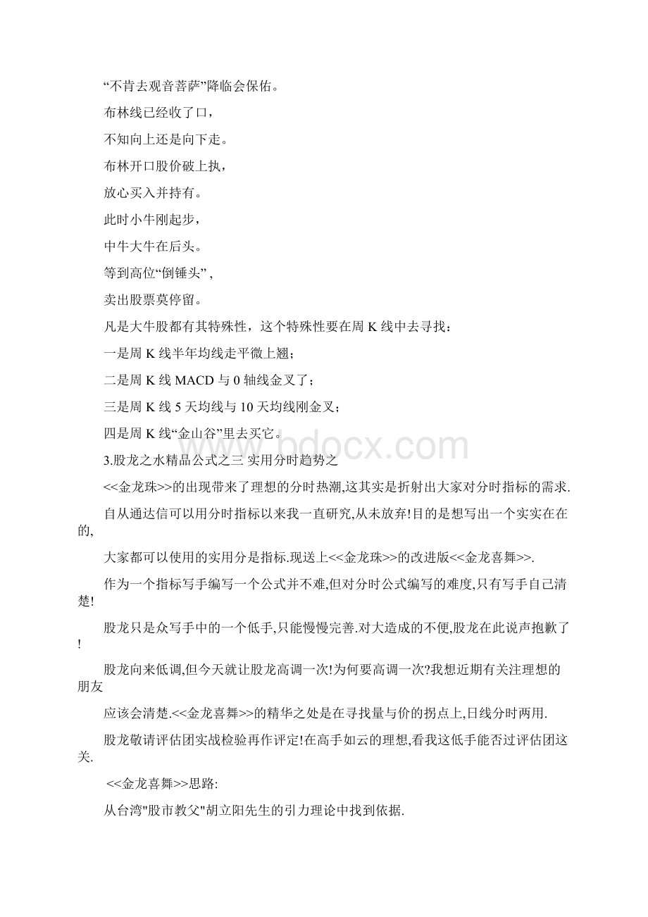 常用公式集锦Word文件下载.docx_第3页