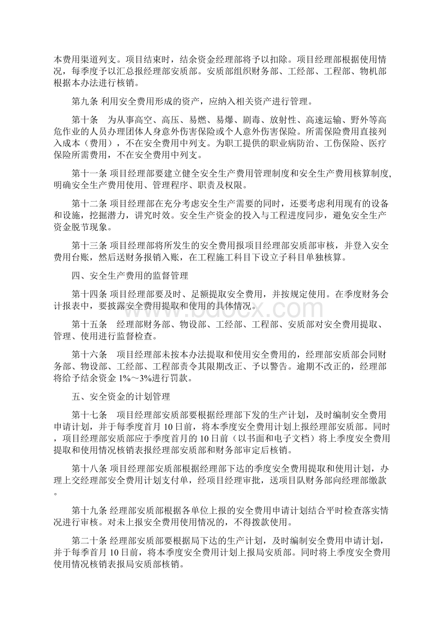 安全费用管理及提取制度Word格式文档下载.docx_第2页