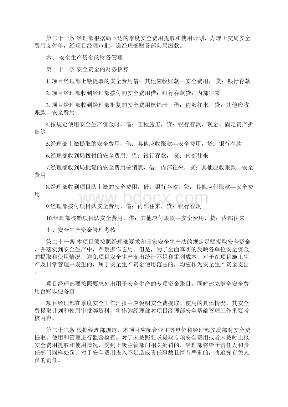 安全费用管理及提取制度Word格式文档下载.docx_第3页