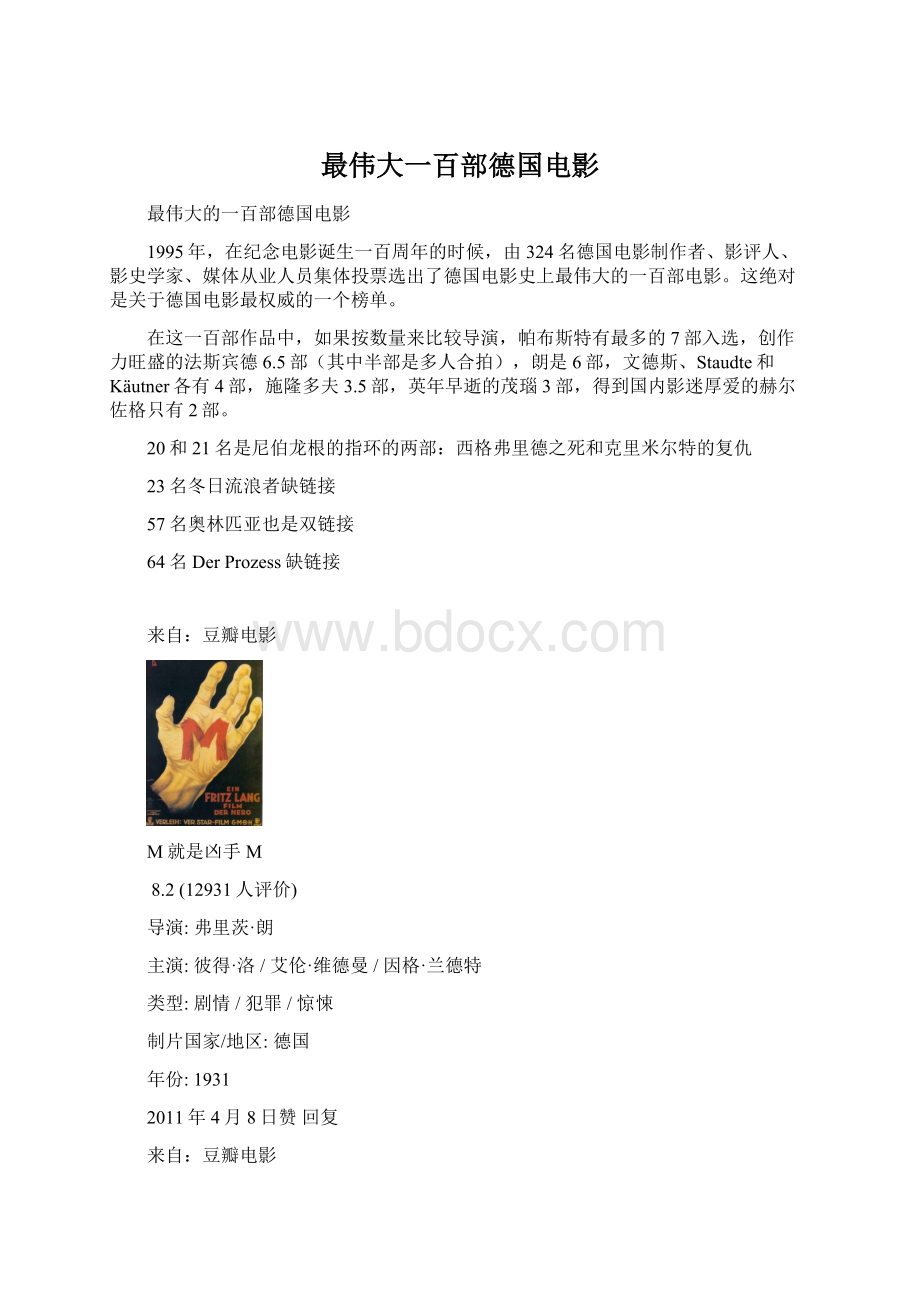 最伟大一百部德国电影.docx_第1页