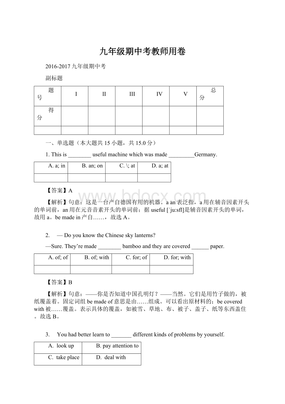 九年级期中考教师用卷.docx_第1页