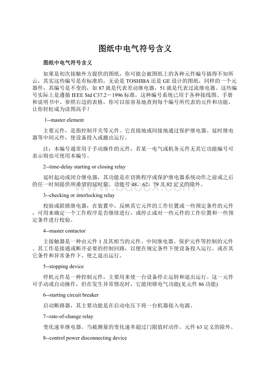 图纸中电气符号含义.docx