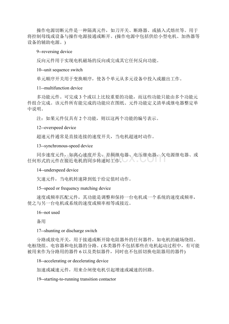 图纸中电气符号含义Word文档下载推荐.docx_第2页