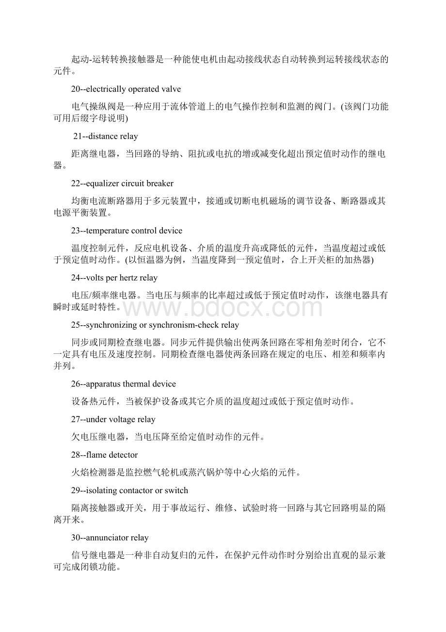 图纸中电气符号含义Word文档下载推荐.docx_第3页