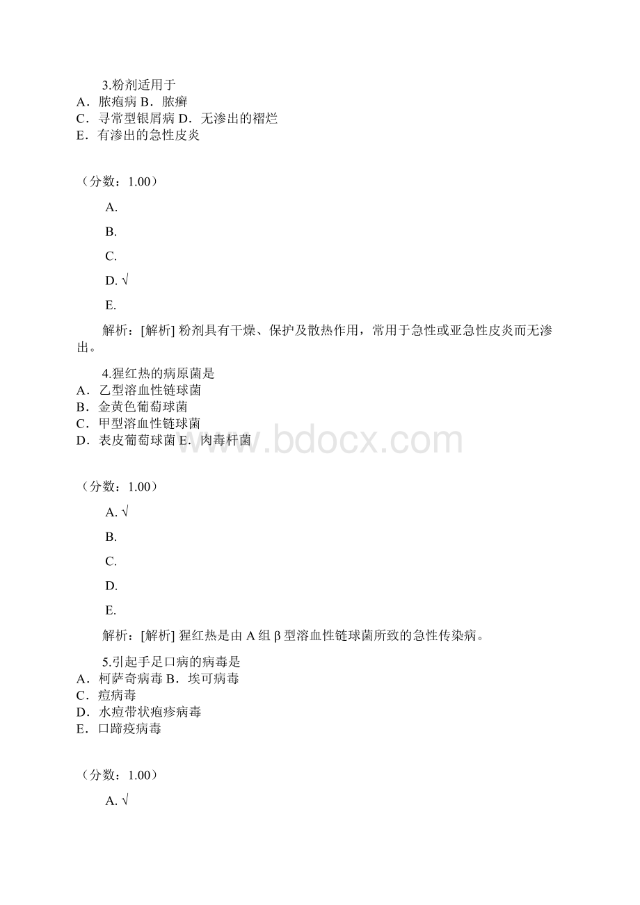 皮肤与性病学相关专业知识与专业知识15Word文档格式.docx_第2页