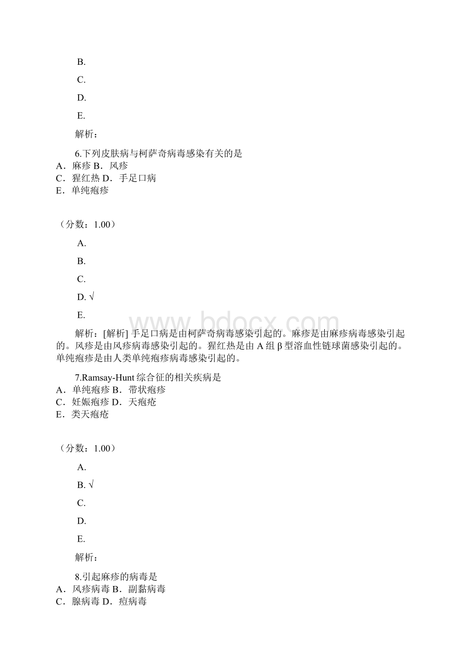 皮肤与性病学相关专业知识与专业知识15.docx_第3页