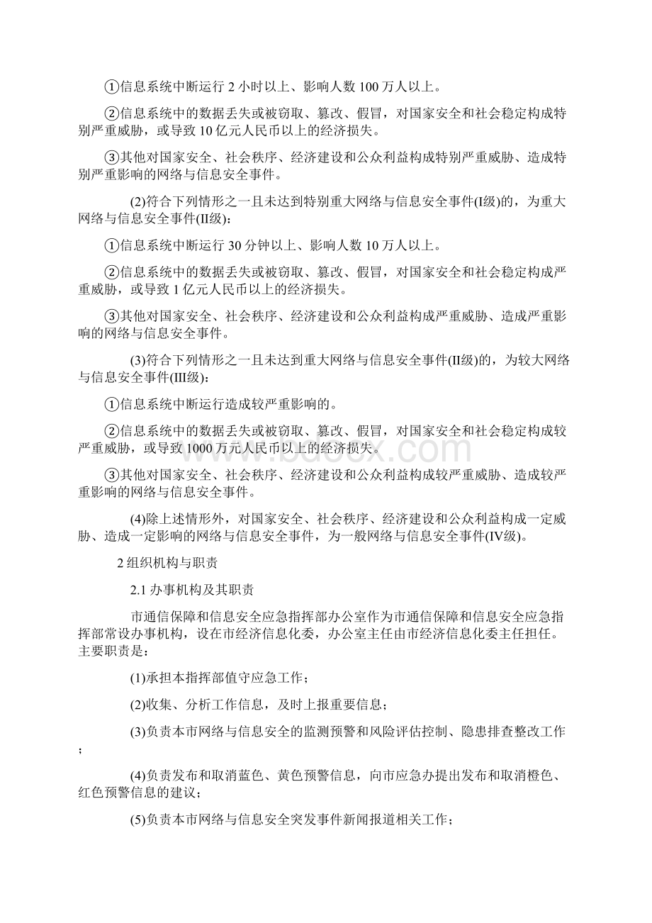 北京市网络与信息安全事件应急预案.docx_第2页