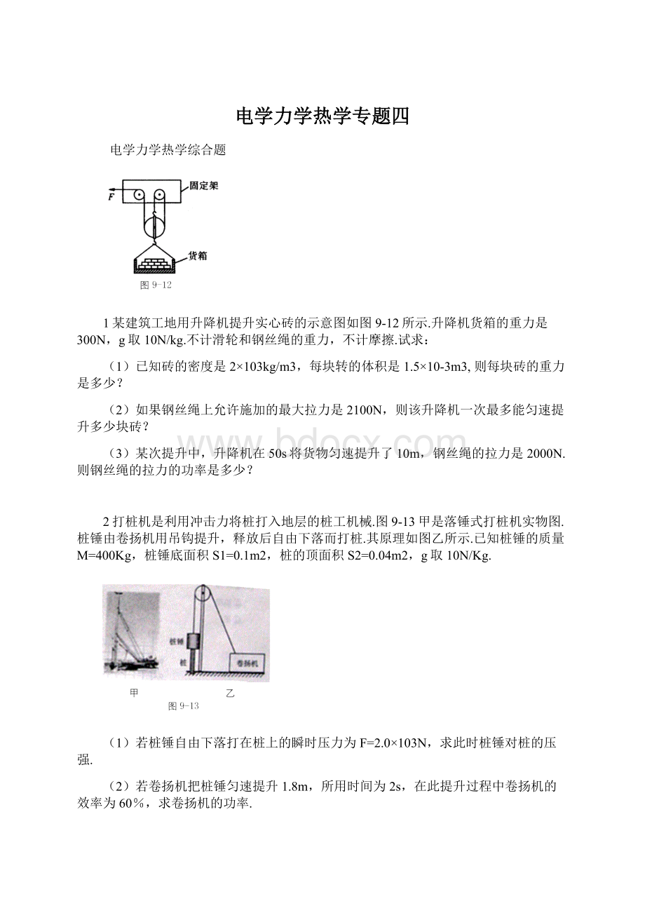 电学力学热学专题四.docx_第1页