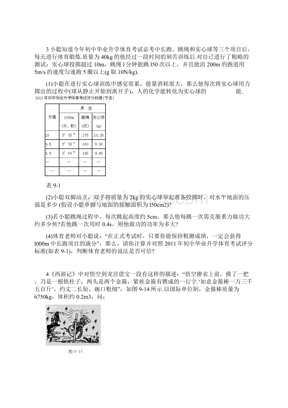 电学力学热学专题四.docx_第2页