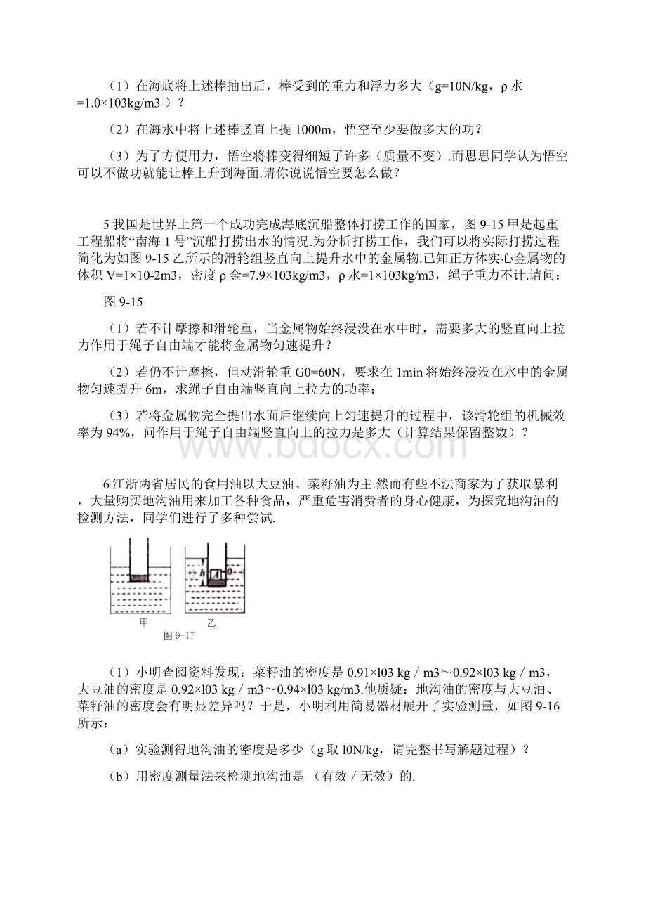 电学力学热学专题四.docx_第3页