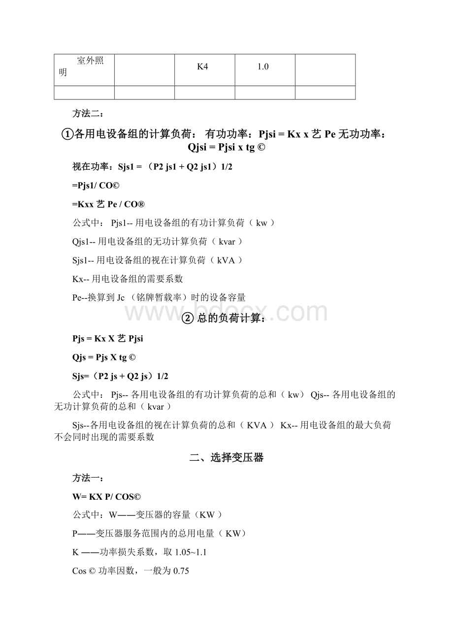 施工现场临时用电计算方式.docx_第2页