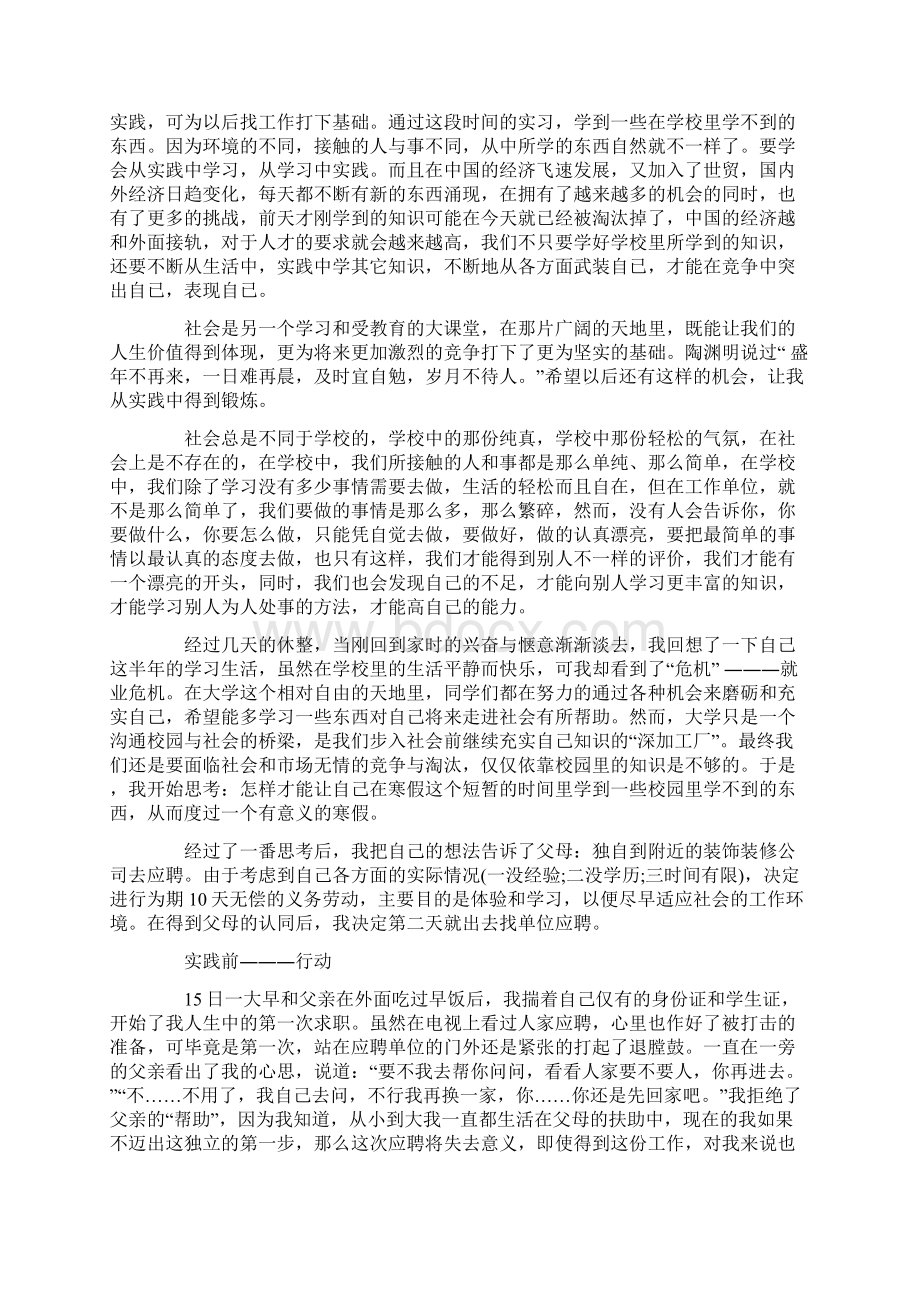 大三暑期社会实践报告3000字.docx_第3页