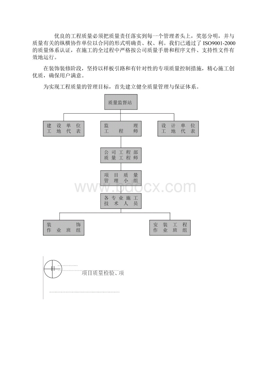 8633部队新建营区大门工程方案一.docx_第3页