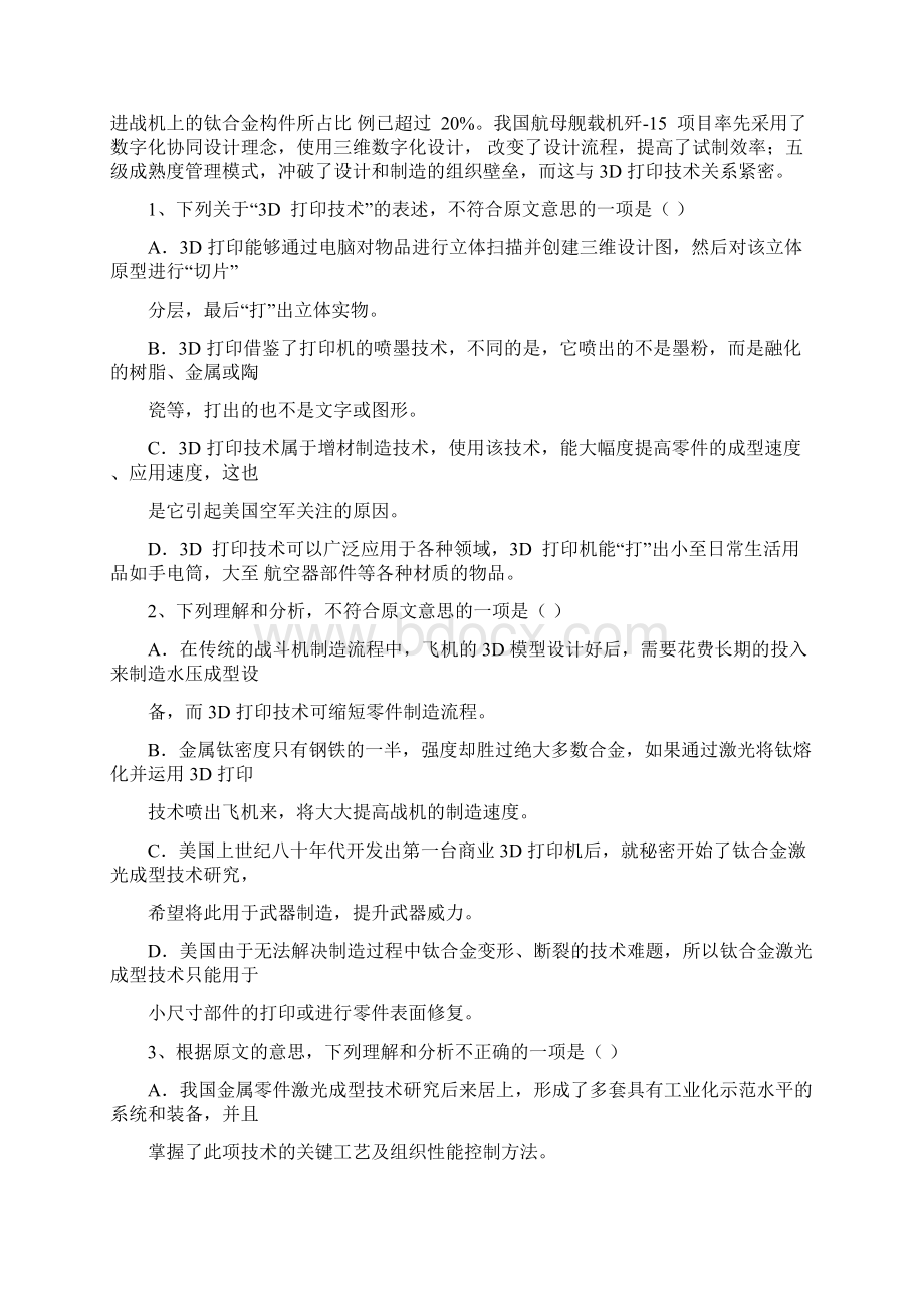 学年福建省闽侯县第八中学高一上学期期末考试语文试题.docx_第2页