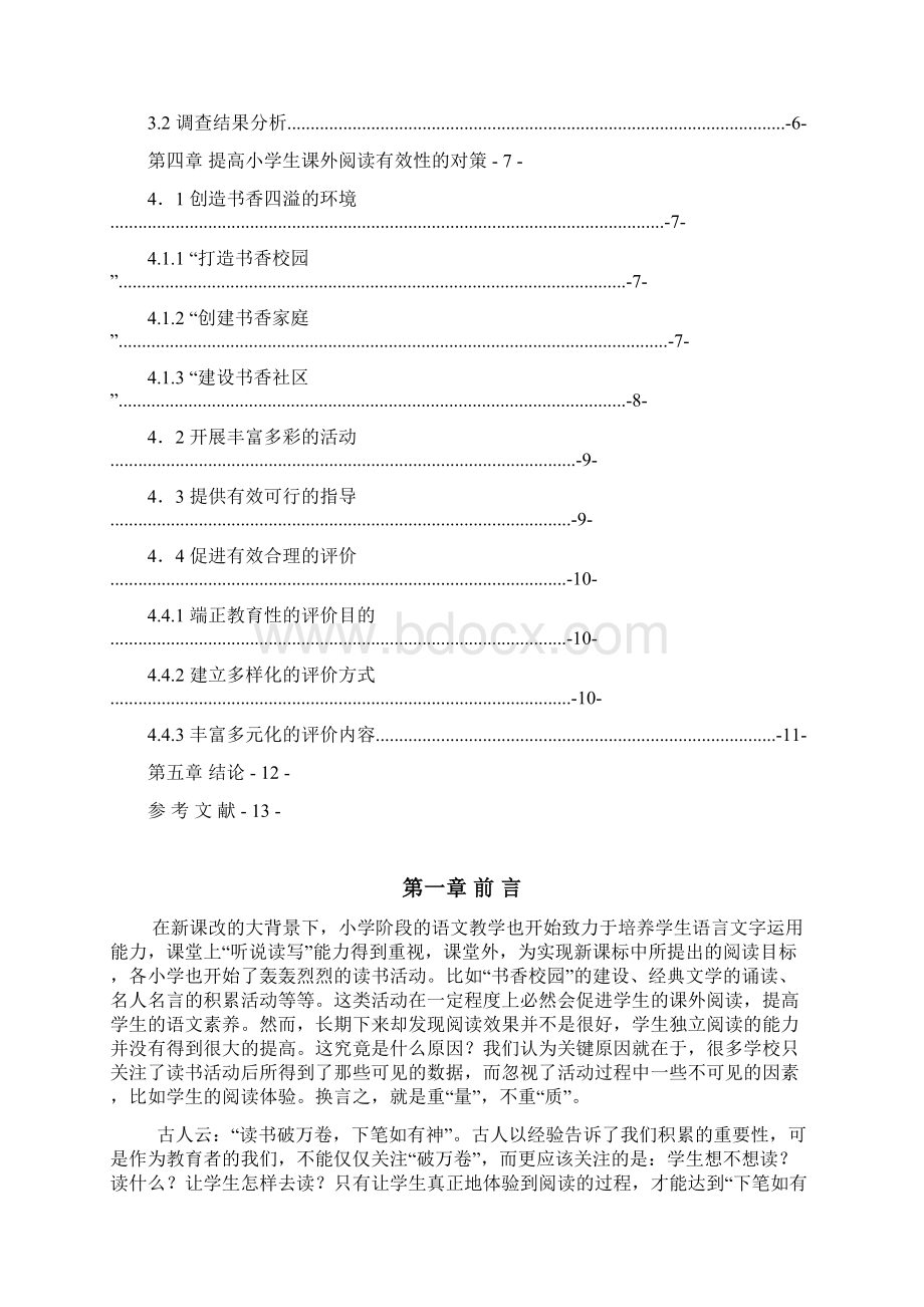 提高小学生课外阅读的有效性批注Word格式.docx_第2页