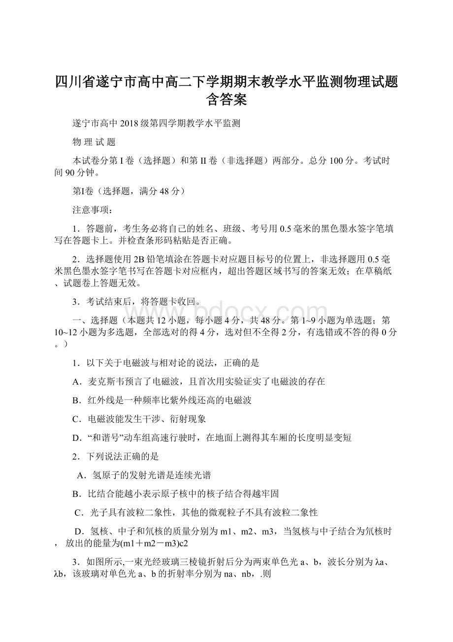 四川省遂宁市高中高二下学期期末教学水平监测物理试题含答案.docx_第1页