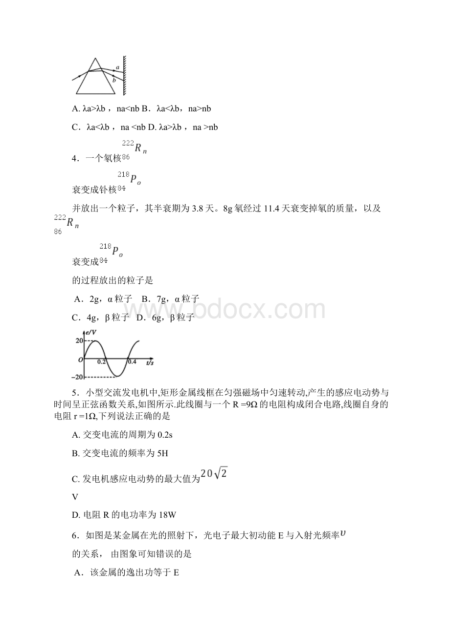 四川省遂宁市高中高二下学期期末教学水平监测物理试题含答案文档格式.docx_第2页