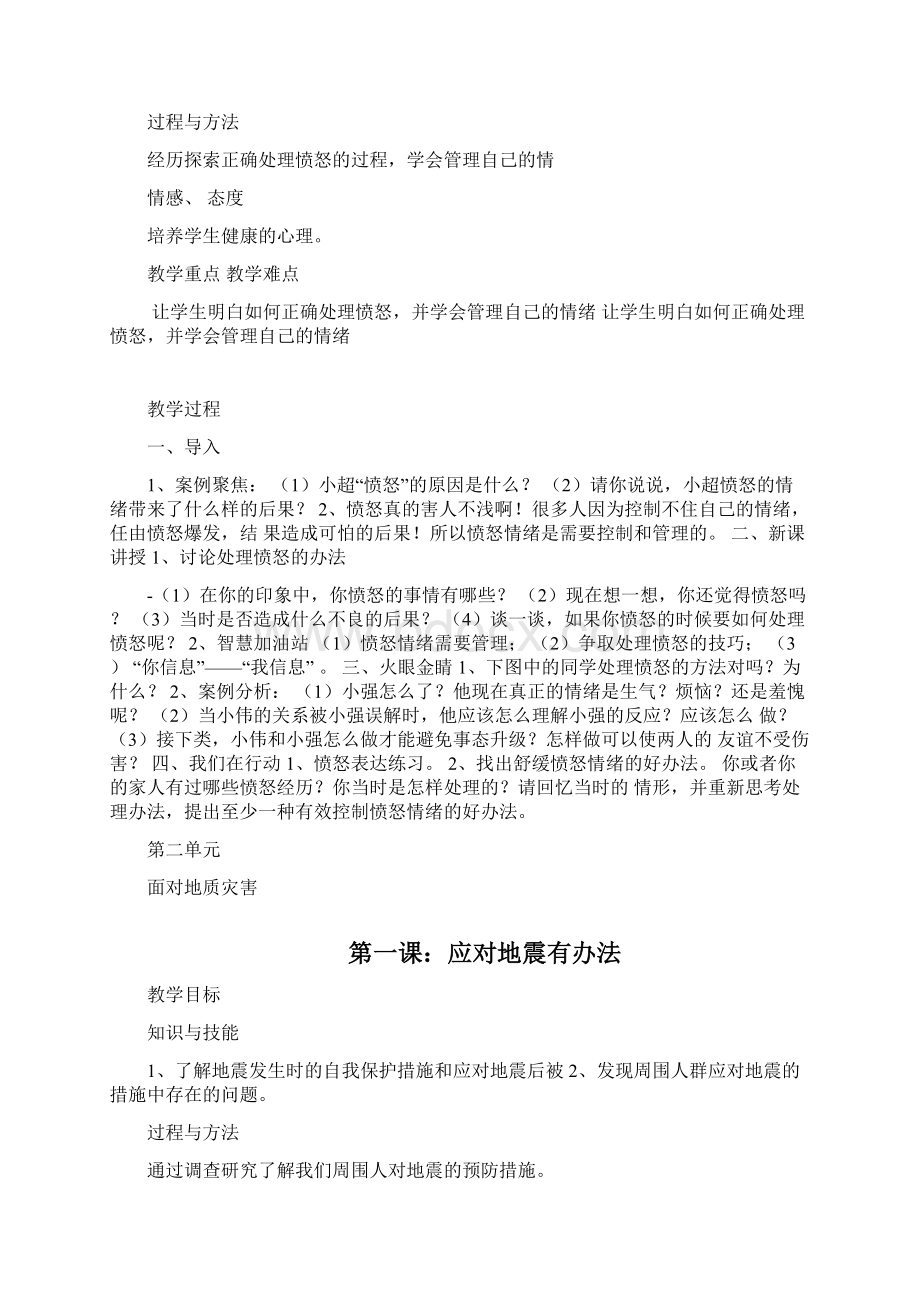 最新上海科技教育出版社六年级综合实践教案上册.docx_第3页