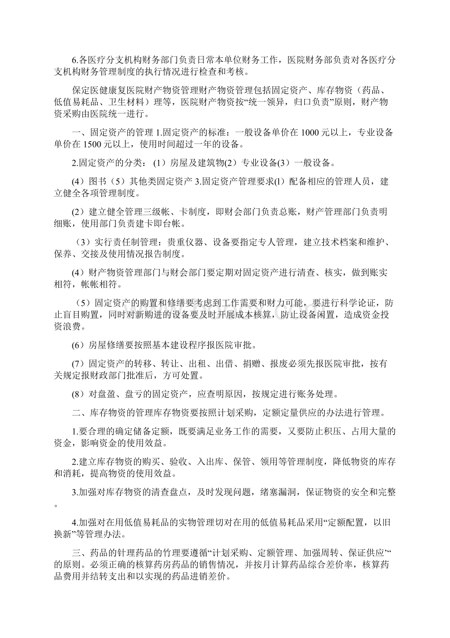 医院财务管理制度.docx_第2页