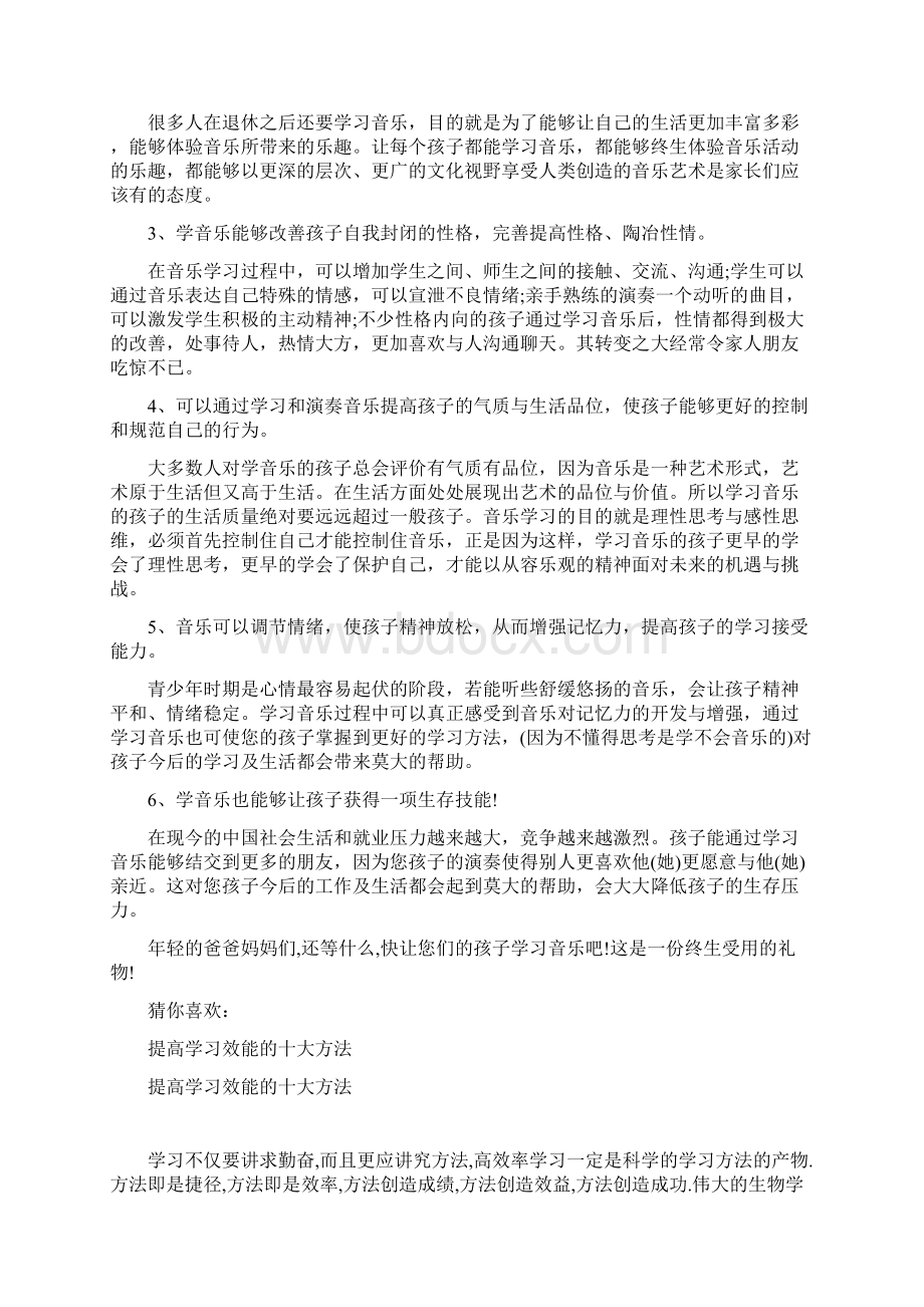 怎么学音乐学习方法是什么Word下载.docx_第2页