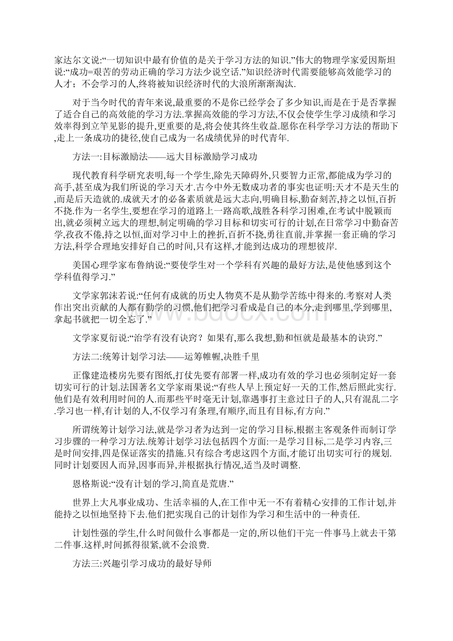 怎么学音乐学习方法是什么Word下载.docx_第3页