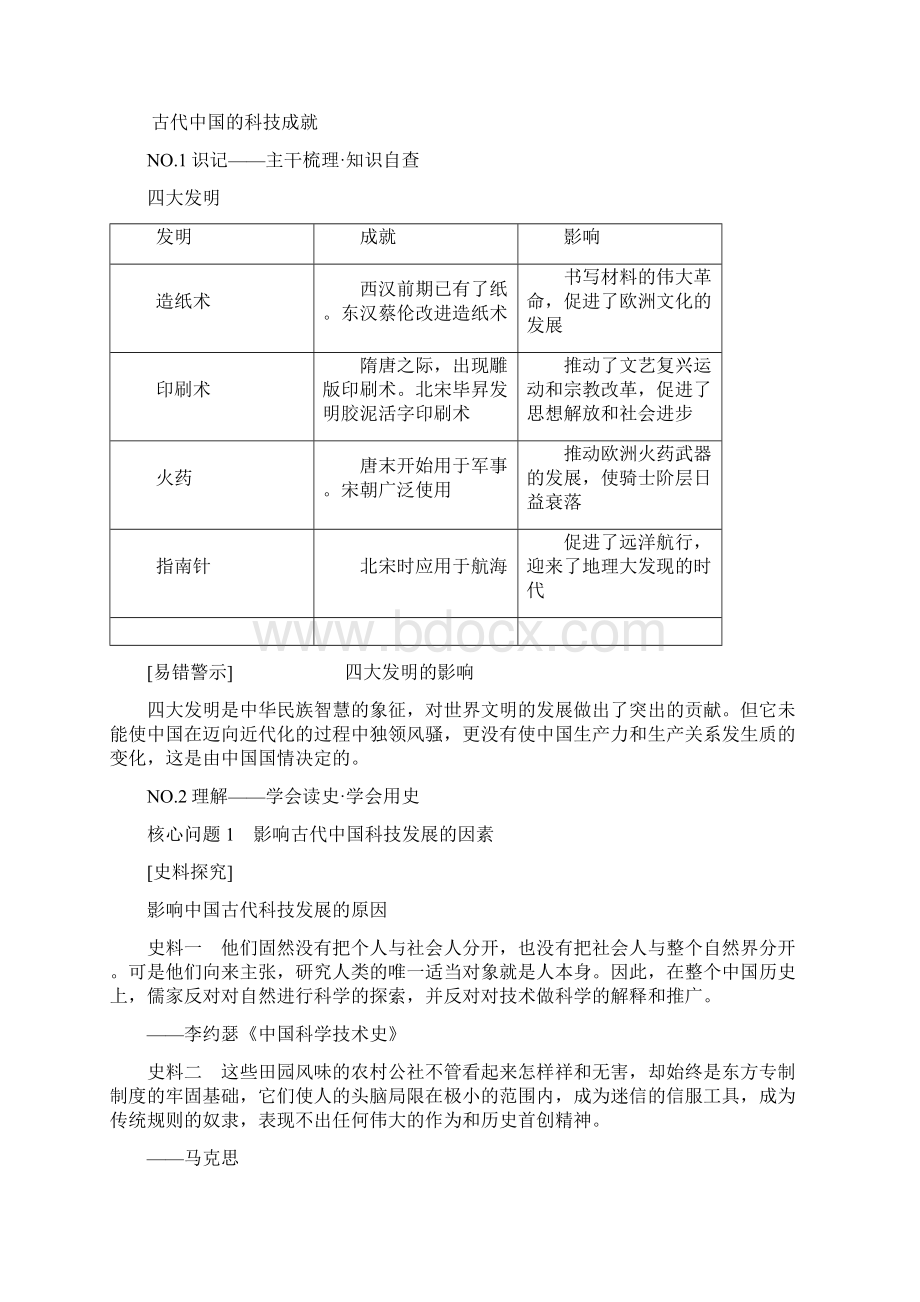 高考一轮江苏历史 第14单元 第29讲 古代中国的科技与文艺.docx_第2页