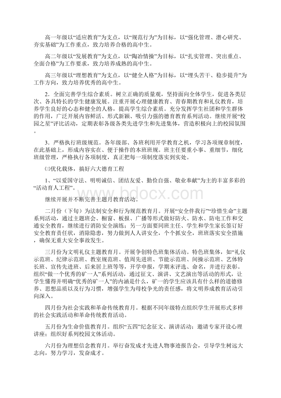 学年度第二学期德育工作计划.docx_第2页