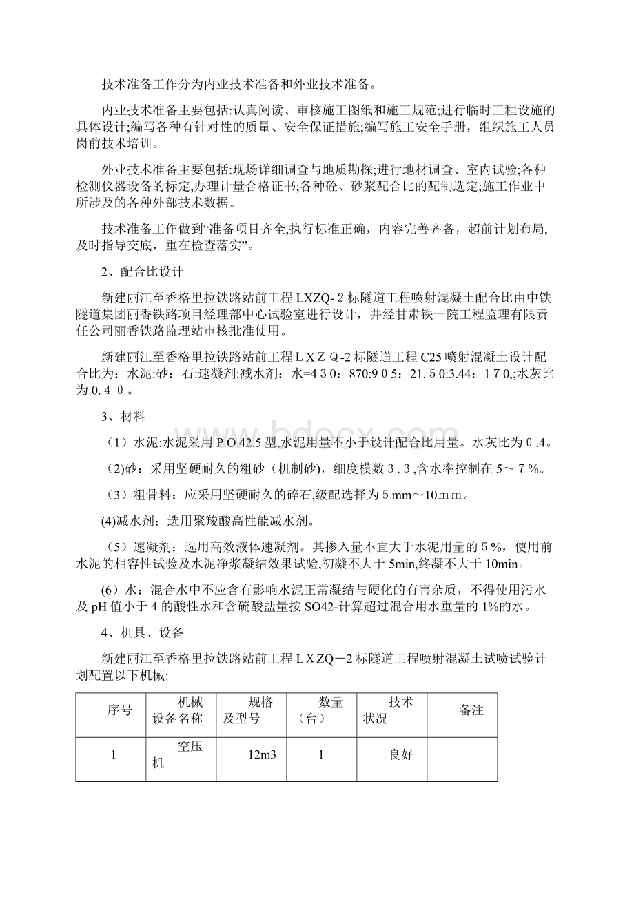 湿喷工艺培训Word下载.docx_第2页