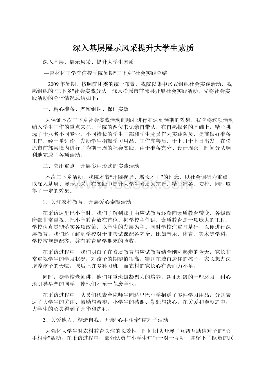 深入基层展示风采提升大学生素质.docx