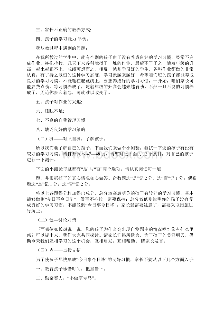 拓展心得体会今日事今日毕修改版.docx_第3页