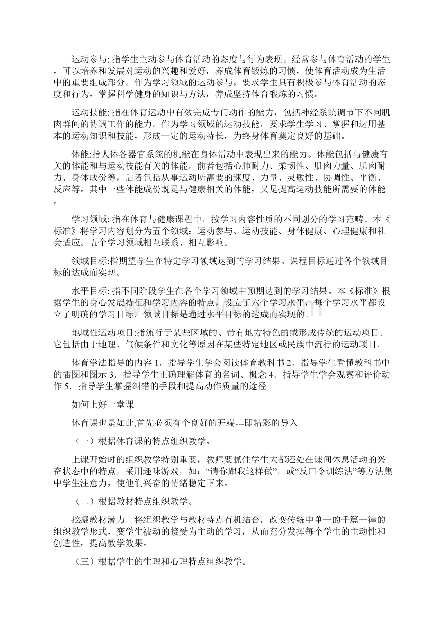 体育与健康课程标准名词解释.docx_第2页