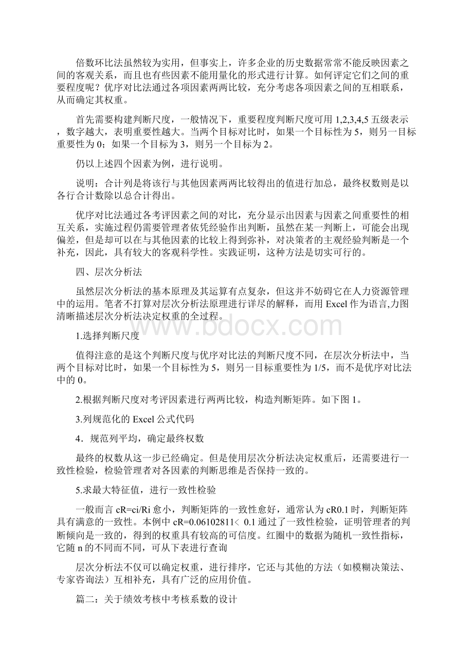 绩效考核权重考核系数Word文档下载推荐.docx_第2页