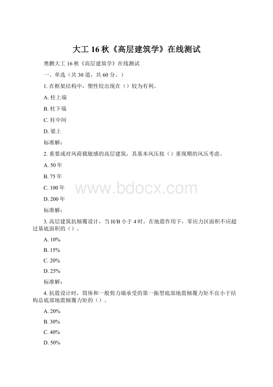 大工16秋《高层建筑学》在线测试.docx_第1页