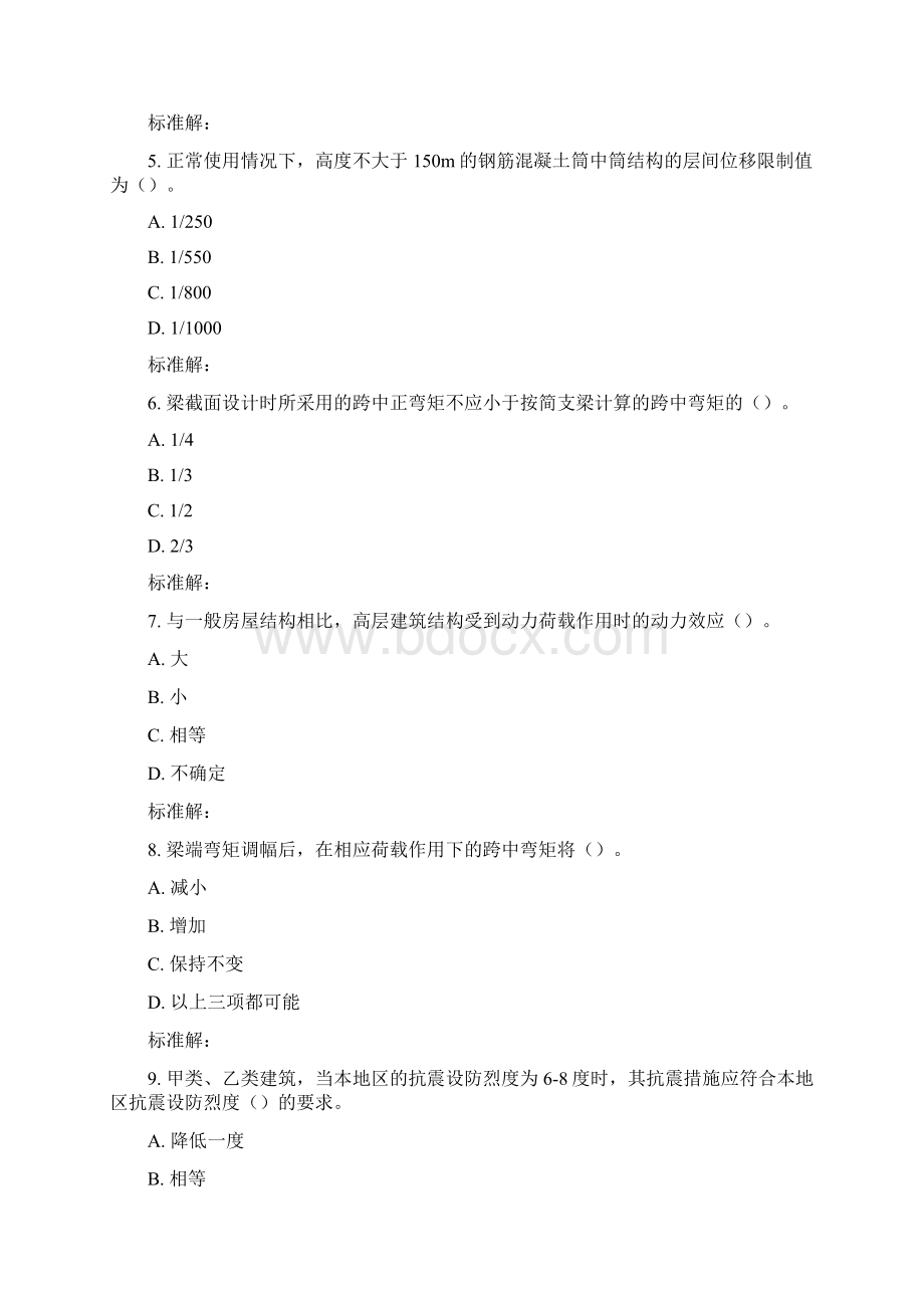 大工16秋《高层建筑学》在线测试.docx_第2页