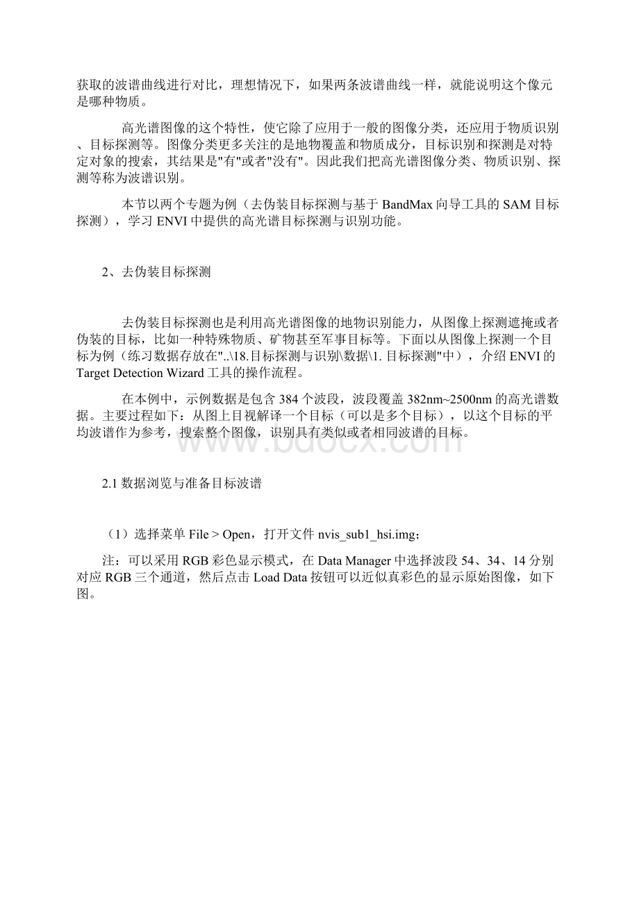 目标探测及识别文档格式.docx_第2页