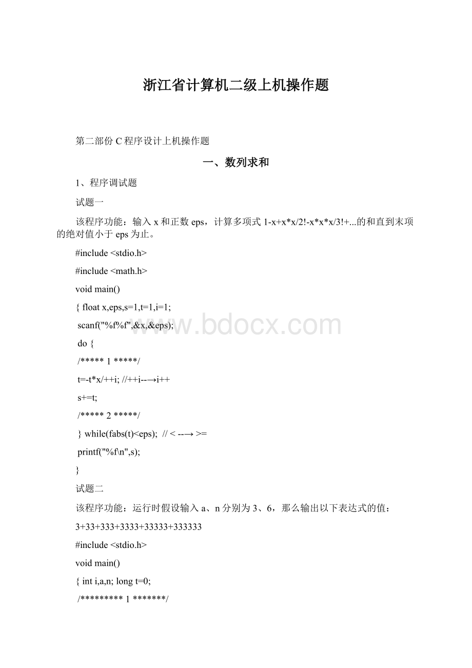 浙江省计算机二级上机操作题.docx