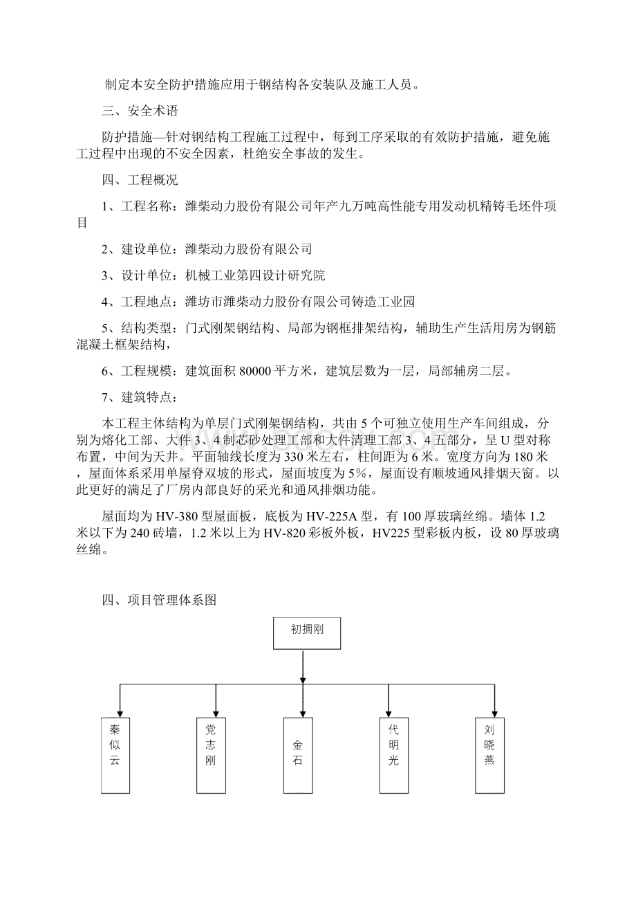 钢结构施工安全防护措施.docx_第2页