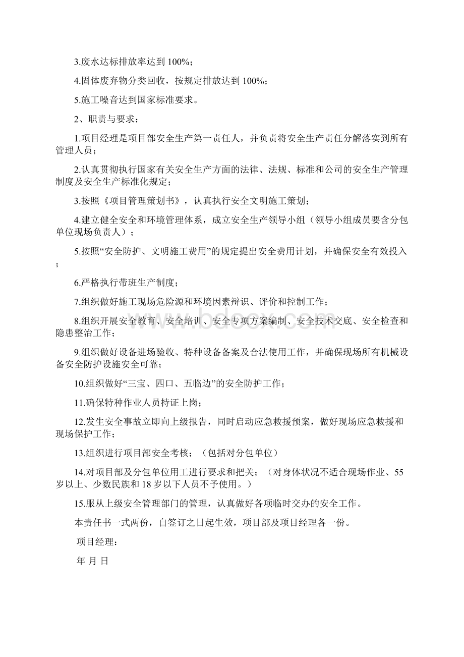 最新项目各管理人员安全生产目标责任书资料Word文件下载.docx_第2页