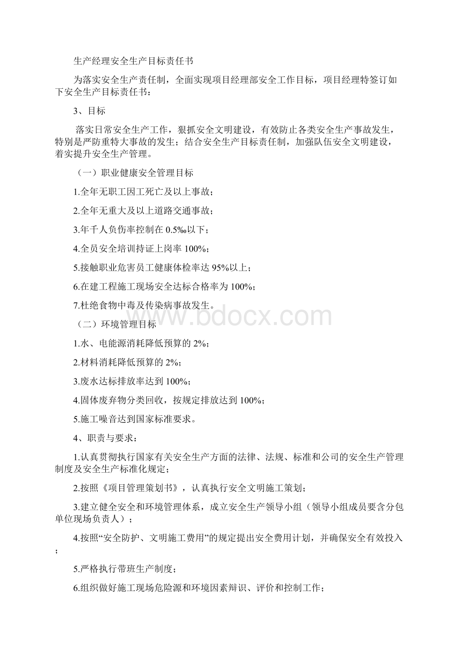 最新项目各管理人员安全生产目标责任书资料.docx_第3页