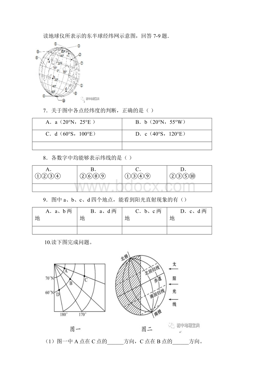 中考考点地球与地球仪地球运动地图有答案文档格式.docx_第3页