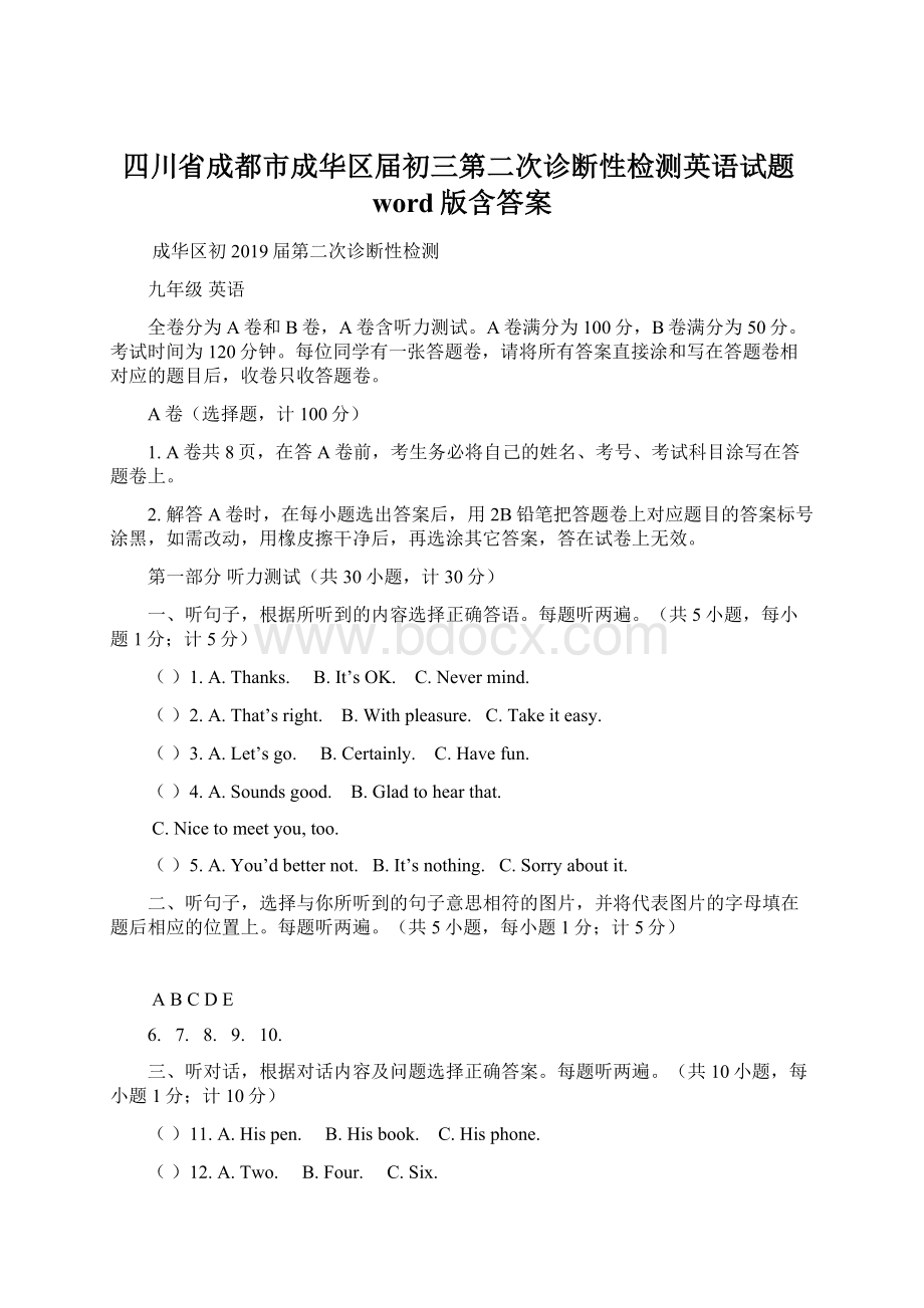 四川省成都市成华区届初三第二次诊断性检测英语试题word版含答案Word格式.docx_第1页