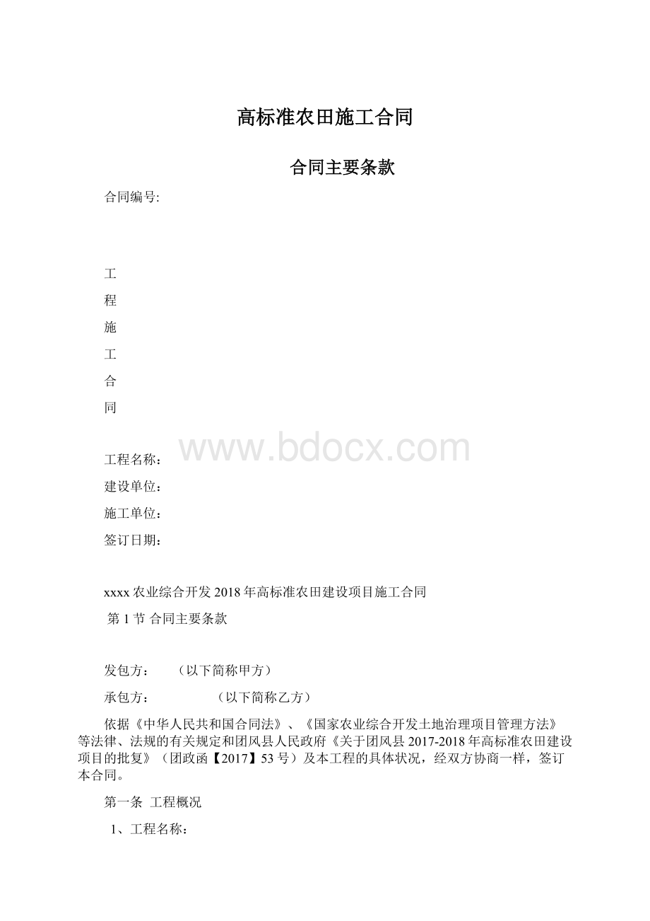 高标准农田施工合同Word文档格式.docx