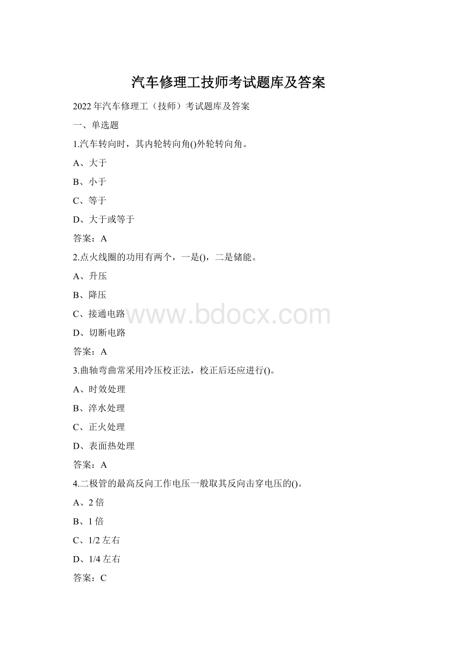 汽车修理工技师考试题库及答案.docx